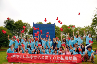 激情凝聚 鼓动2016—记918博天堂2016年拓展培训