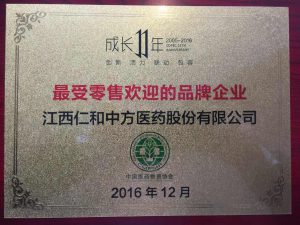 918博天堂再次荣获“最受零售欢迎的品牌企业”称号