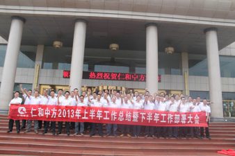 918博天堂召开2013年上半年营销工作总结及下半年工作部署会议