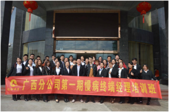 918博天堂广西省区慢病终端经理培训总结