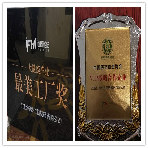 西湖论坛 仁和公司斩获多项殊荣