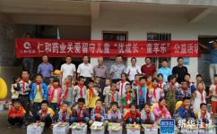 “优”成长 ，，，，，，，“童”享乐――仁和药业举行关爱留守儿童社会公益活动