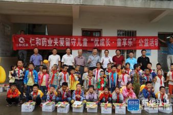 “优”成长 ，，，，，，“童”享乐――仁和药业举行关爱留守儿童社会公益活动