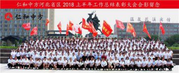 918博天堂河北省区提前完成全年目标任务