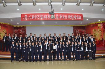 918博天堂开展机关人员“职业化修炼”培训