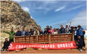 918博天堂山西省区携手VIP战略客户开启迪拜南非之旅
