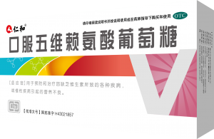 口服五维赖氨酸葡萄糖