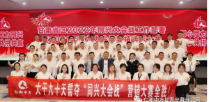 创新推动发展，，，，，，，同心实现共赢