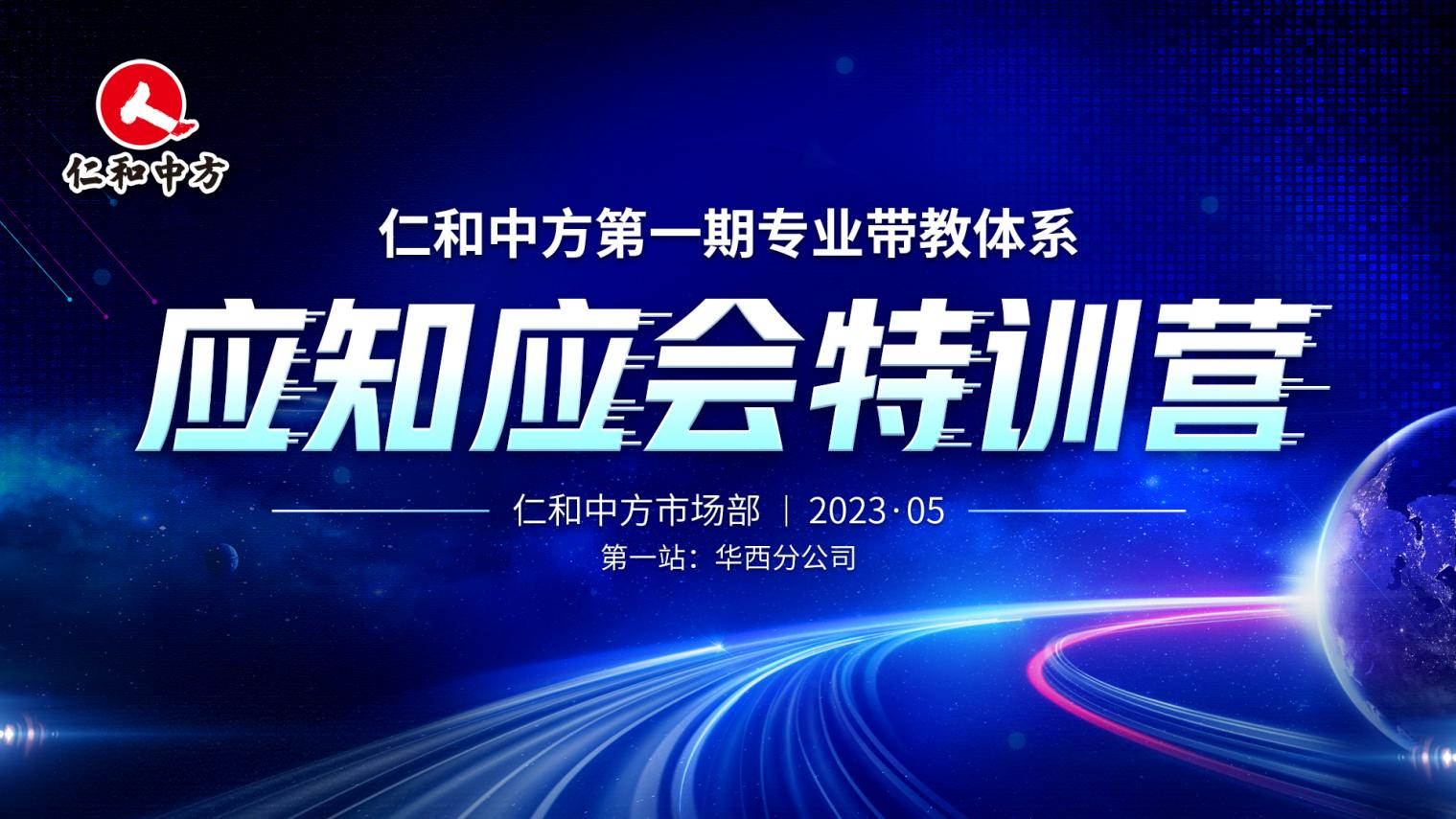 918博天堂第一期专业带教体系应知应会特训营（华西站）