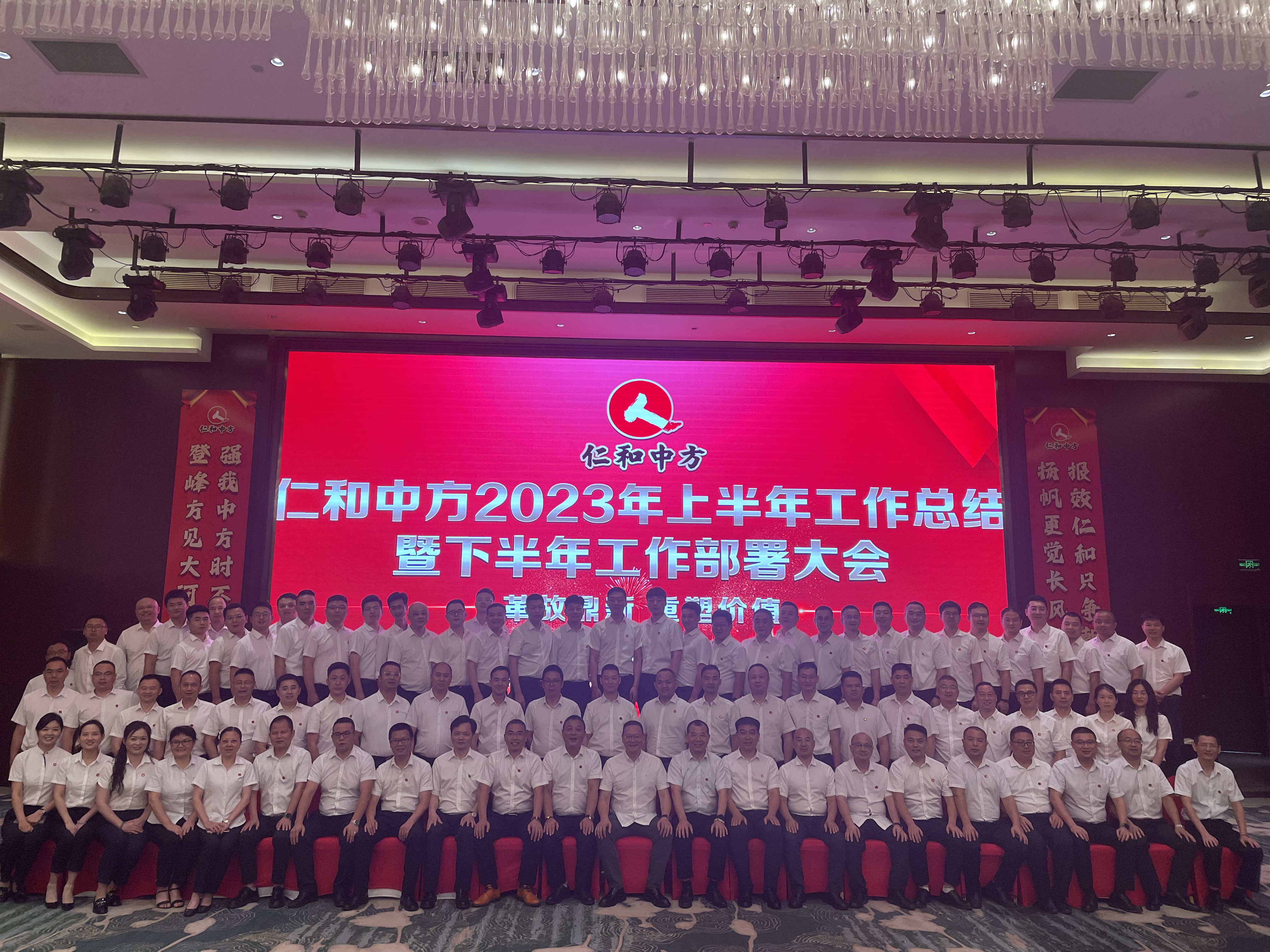 革故鼎新，，，，，重塑价值–918博天堂2023上半年营销工作总结暨下半年工作部署大会胜利召开