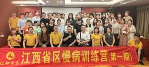 918博天堂江西省区慢病训练营第一期