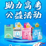 918博天堂山东省区举办“闪亮助力高考”活动，，，，，关爱学子眼健康