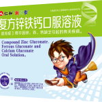 复方锌铁钙口服溶液