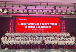 逆流勇进，，，，，，，尘尽光生 ——918博天堂2024上半年工作总结暨下半年工作部署大会胜利召开