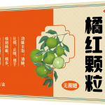橘红颗粒