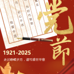建党节｜庆七一，，，，，，，，颂党恩，，，，，，，，党和人民心连心